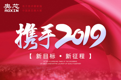 董事長(cháng)新年寄語(yǔ)|致敬2018，擁抱2019！