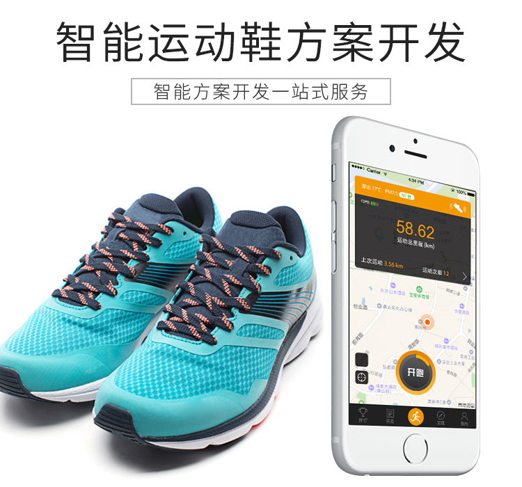 智能運動(dòng)鞋方案開(kāi)發(fā)