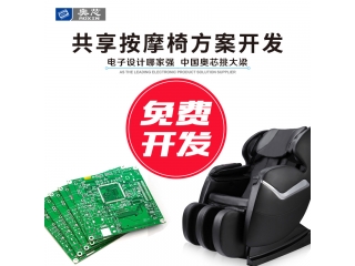 共享按摩椅方案開(kāi)發(fā)