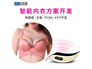 智能內衣方案開(kāi)發(fā)