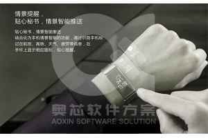 智能手環(huán)APP開(kāi)發(fā)包含了哪些功能？