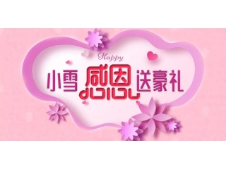 這份感恩禮，你確定不要？