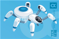 智能硬件app開(kāi)發(fā)解決方案應用哪些技術(shù)？