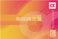 智能硬件設計開(kāi)發(fā)流程詳解