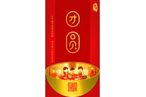 除夕，一夜連雙歲