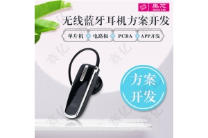 無(wú)線(xiàn)藍牙耳機方案