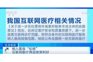 物聯(lián)網(wǎng)技術(shù)賦能智慧醫療加速發(fā)展，互聯(lián)網(wǎng)醫療服務(wù)迎來(lái)政策利好
