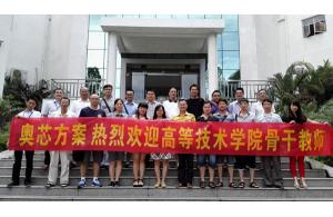 福建高等院校骨干教師/講師、副教授、教授代表來(lái)我司參加培訓、交流和學(xué)習！